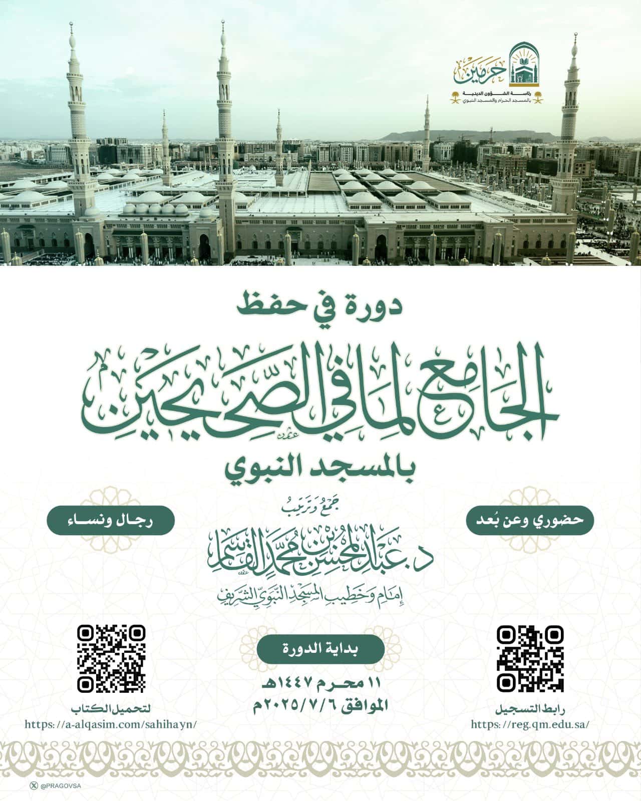 Lancement du Programme d’Été de Mémorisation du Coran et des hadiths du Prophète ﷺ au Masjid Nabawy